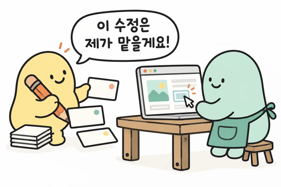 담당 역할을 정하고 수정하는 장면. 대사: 이 수정은 제가 맡을게요!