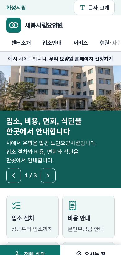 공공 안내형 휴대폰 화면 예시